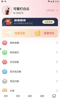推荐的吃瓜软件免费,免费畅享娱乐盛宴,轻松解锁热门资讯!  第3张 推荐的吃瓜软件免费,免费畅享娱乐盛宴,轻松解锁热门资讯!  第3张